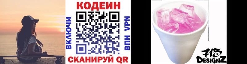 Кодеиновый сироп Lean Purple Drank Дзержинск